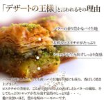 products-baklavapistachio-600-explanatino